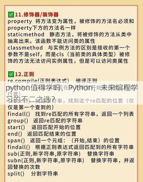 python值得学吗