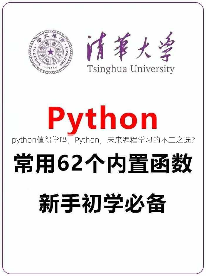 python值得学吗