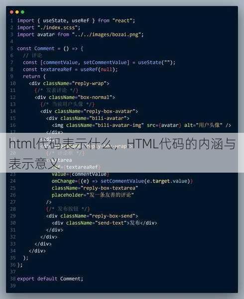 html代码表示什么
