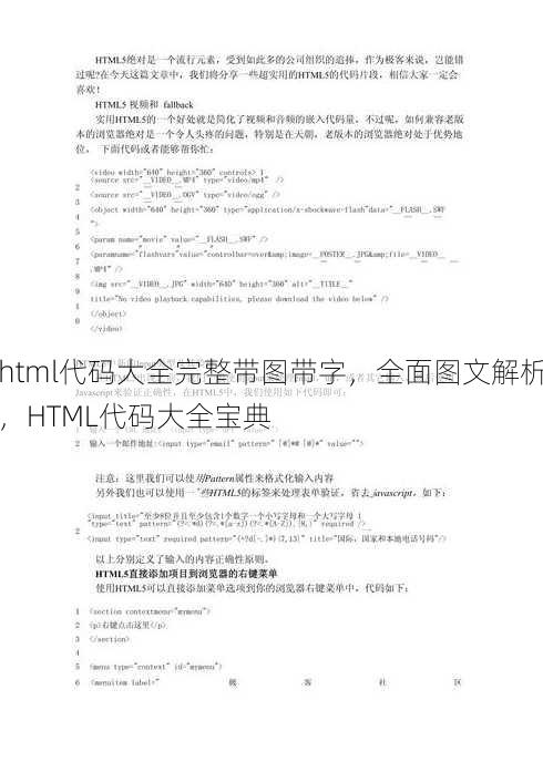 html代码大全完整带图带字