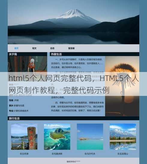 html5个人网页完整代码