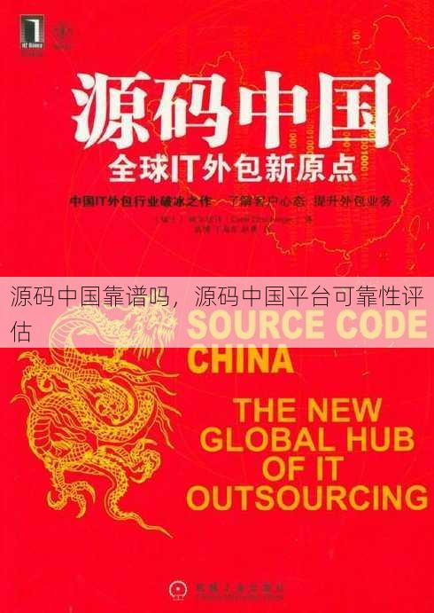 源码中国靠谱吗