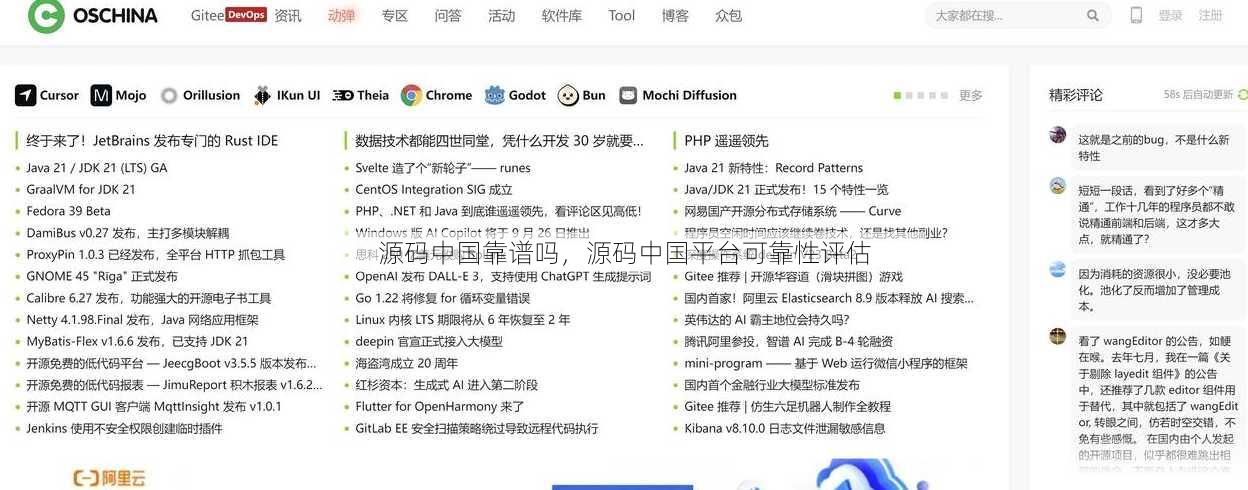 源码中国靠谱吗