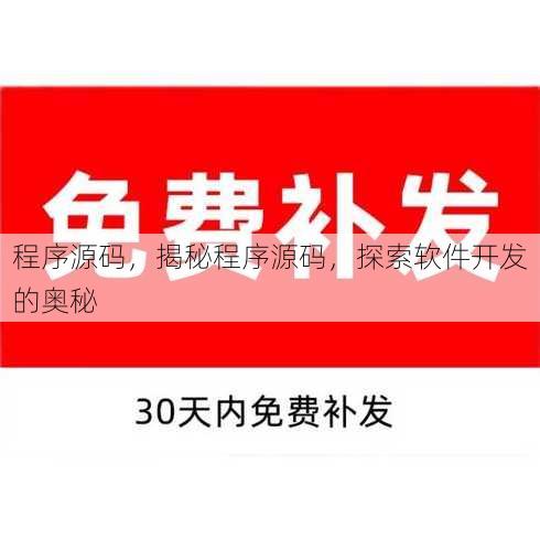 程序源码