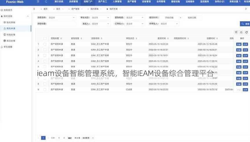 ieam设备智能管理系统
