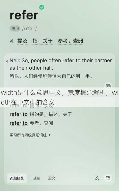 width是什么意思中文