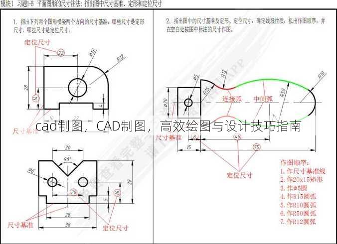 cad制图