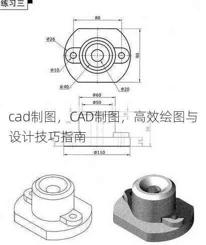 cad制图