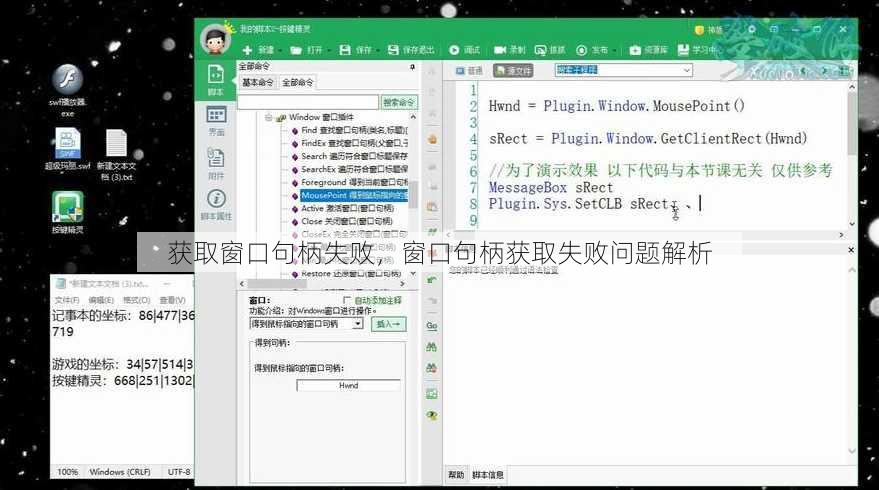 获取窗口句柄失败