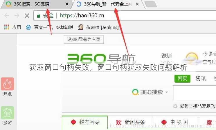 获取窗口句柄失败