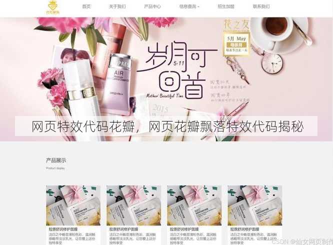 网页特效代码花瓣