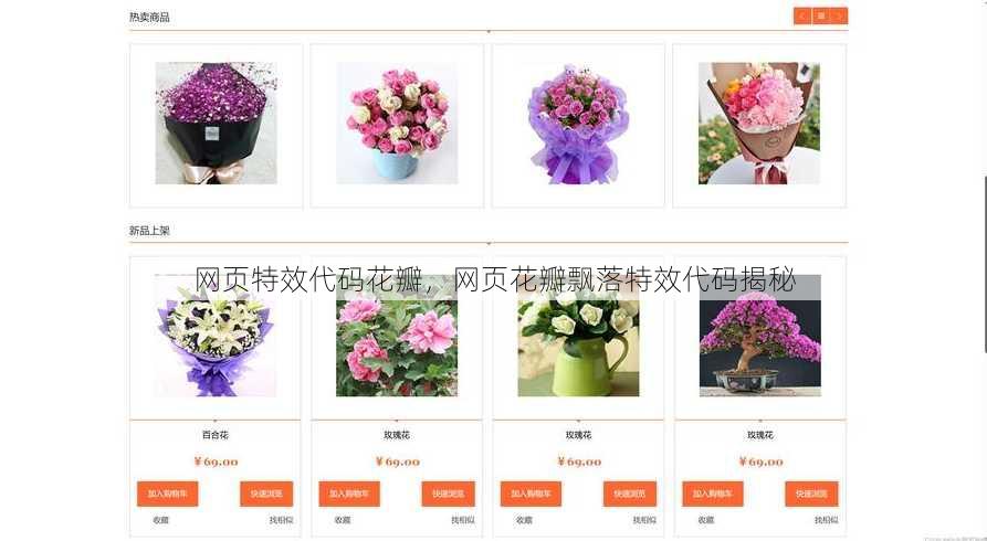 网页特效代码花瓣