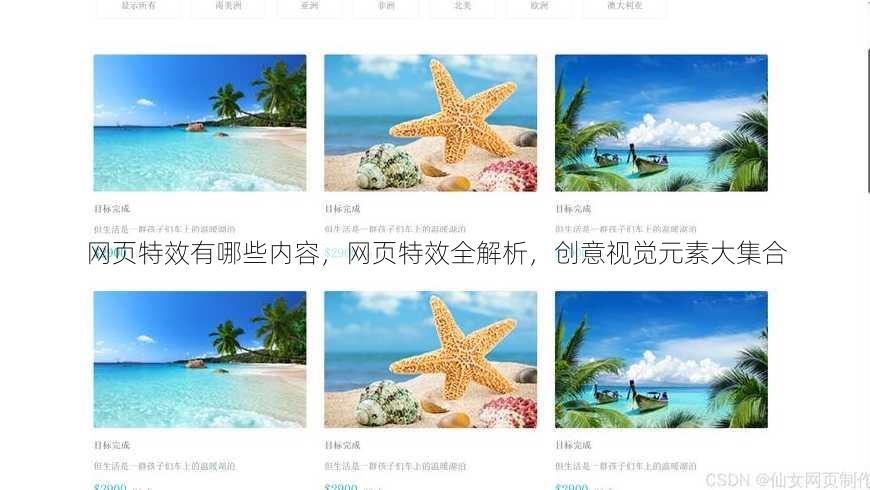 网页特效有哪些内容