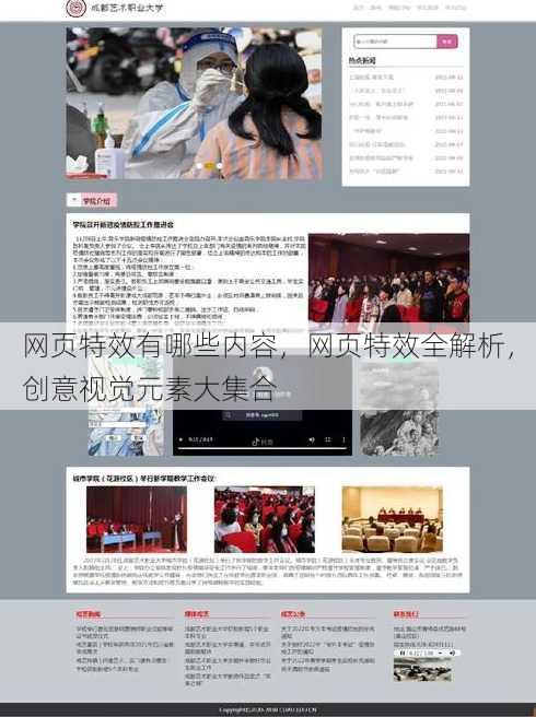 网页特效有哪些内容