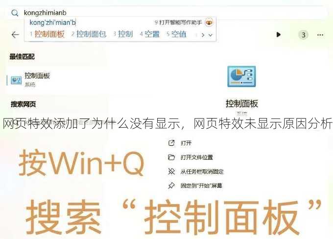 网页特效添加了为什么没有显示
