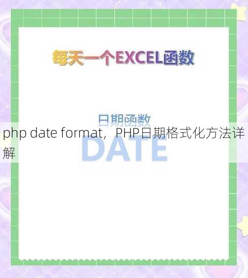 php date format