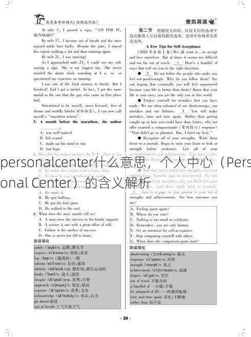 personalcenter什么意思