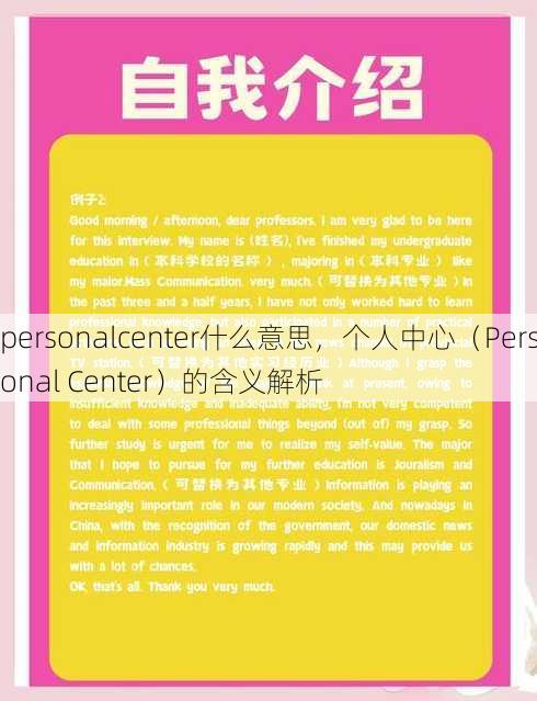 personalcenter什么意思