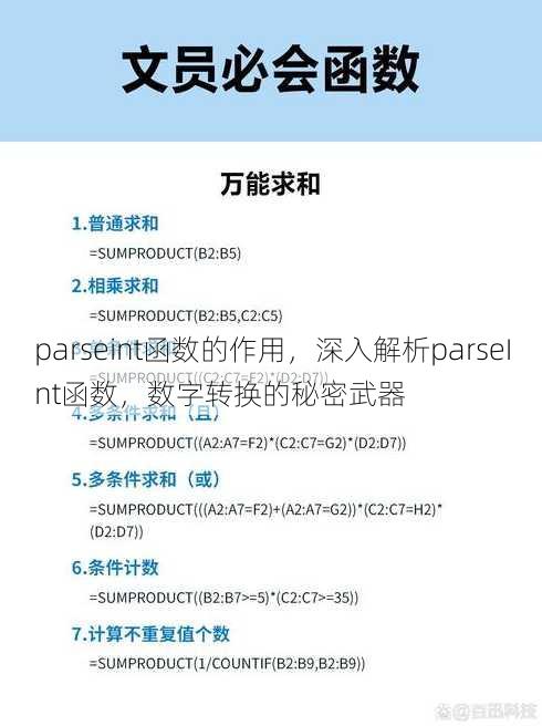 parseint函数的作用