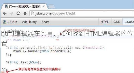 html编辑器在哪里