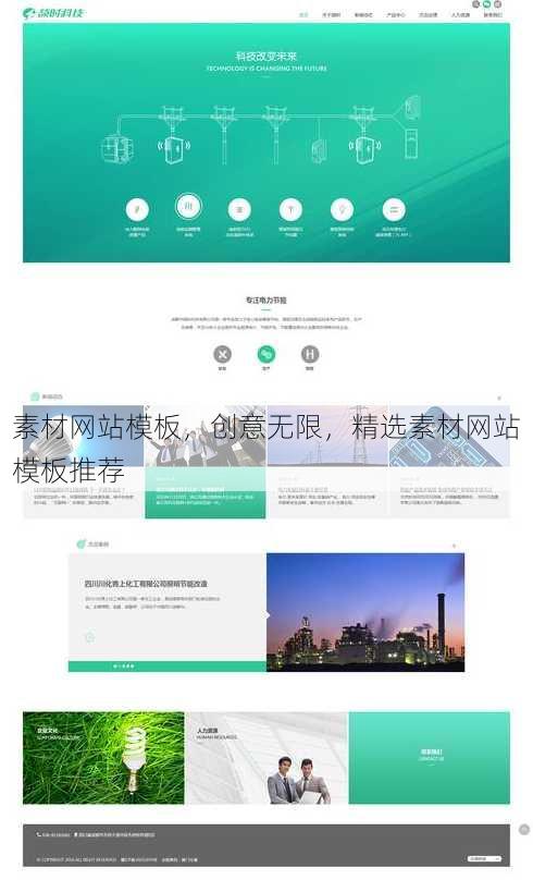 素材网站模板