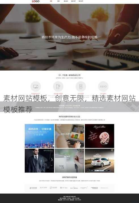 素材网站模板