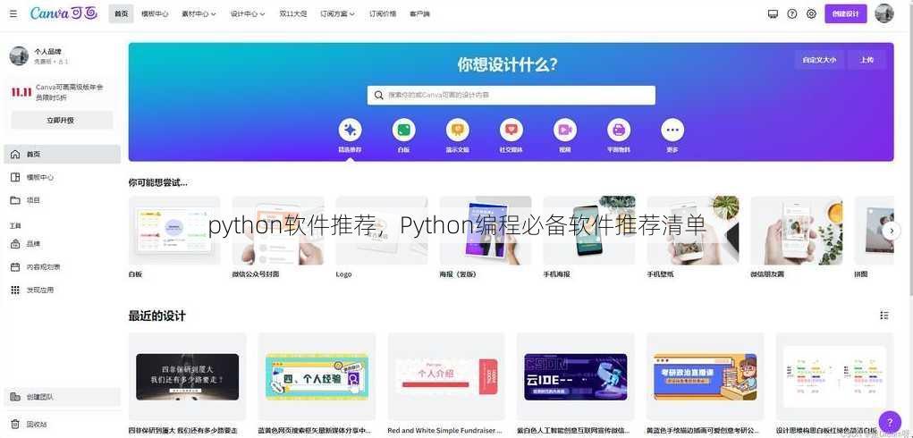 python软件推荐