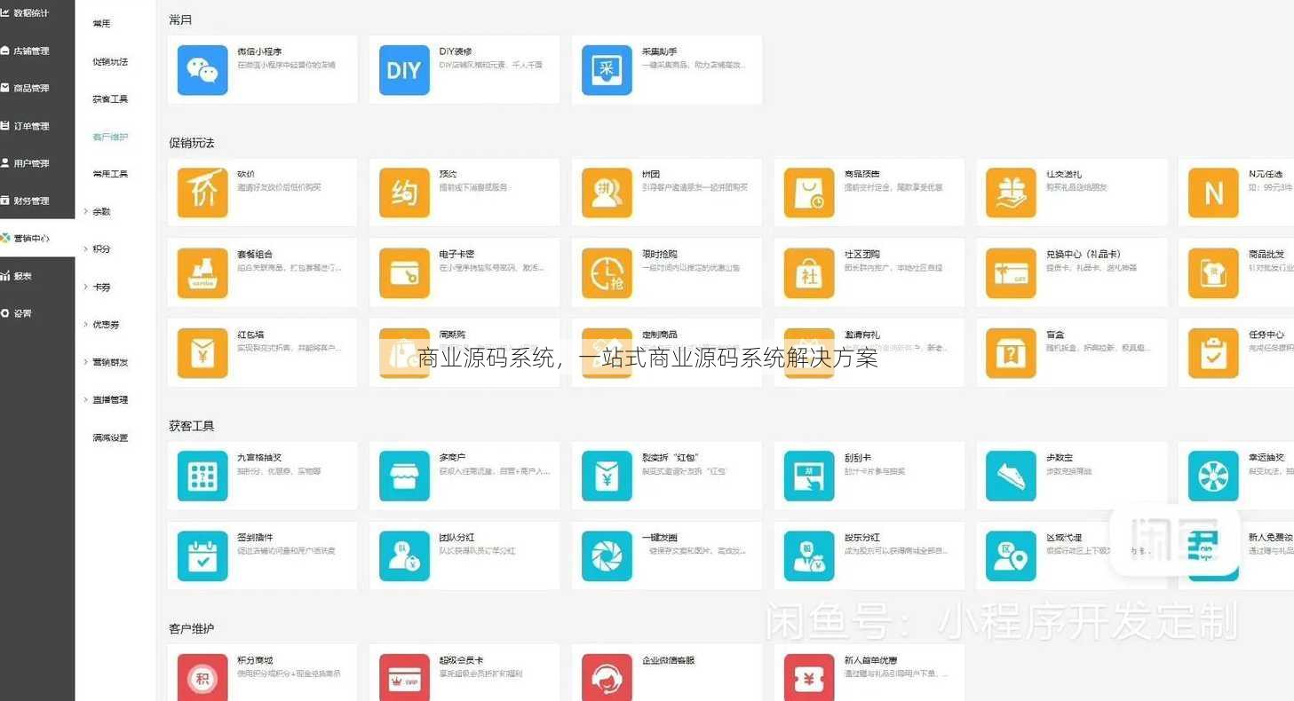商业源码系统