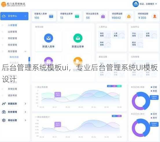后台管理系统模板ui