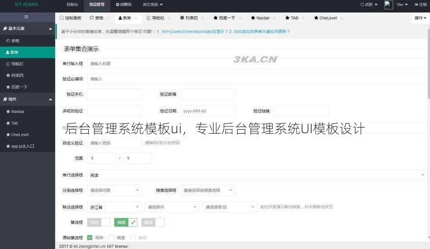 后台管理系统模板ui