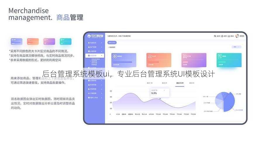 后台管理系统模板ui