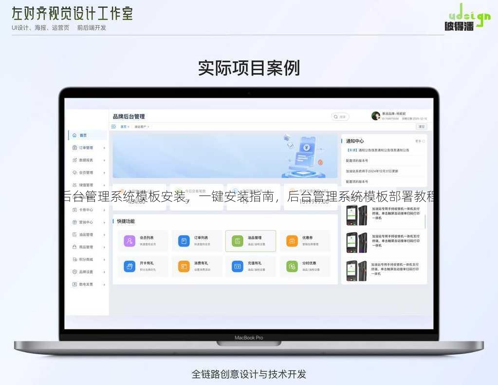后台管理系统模板安装