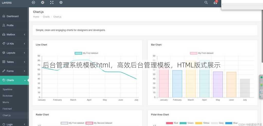 后台管理系统模板html