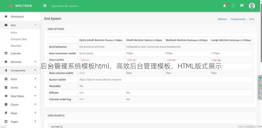 后台管理系统模板html