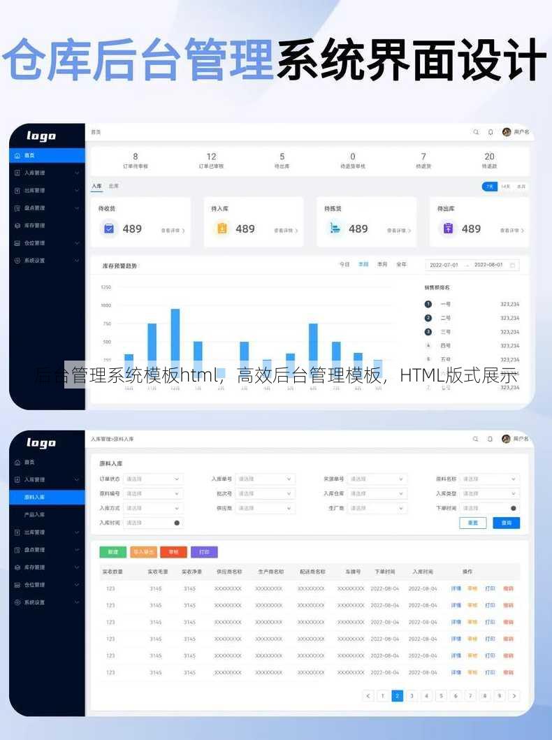 后台管理系统模板html