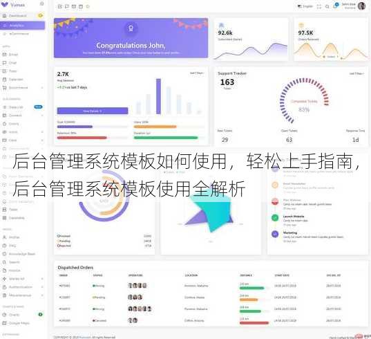 后台管理系统模板如何使用