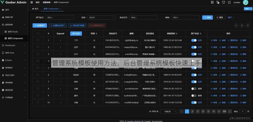 后台管理系统模板使用方法