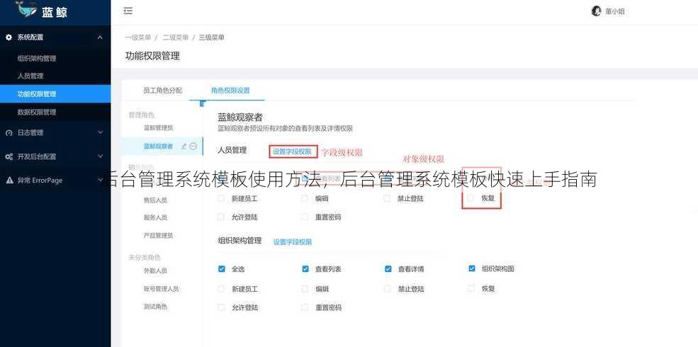 后台管理系统模板使用方法
