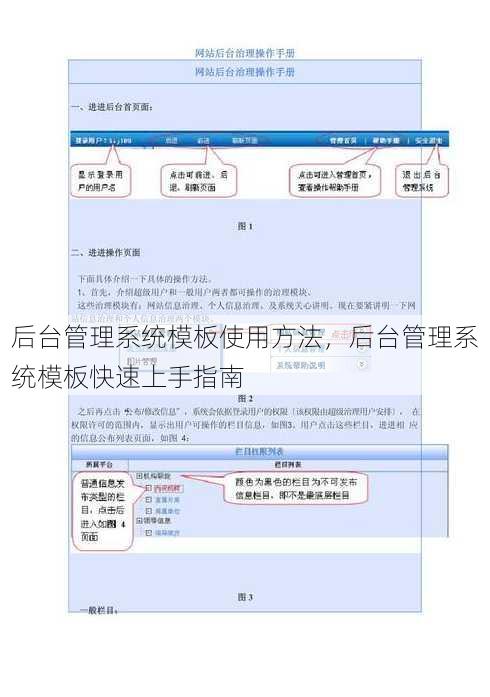 后台管理系统模板使用方法