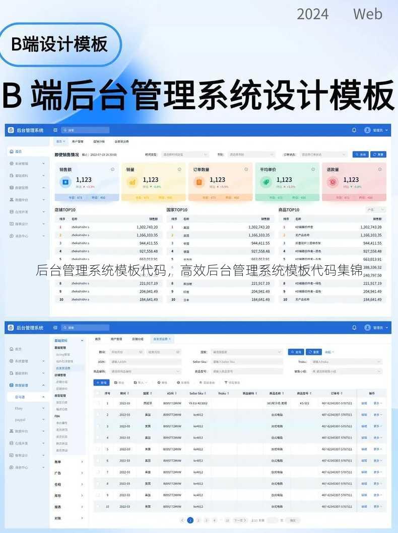 后台管理系统模板代码