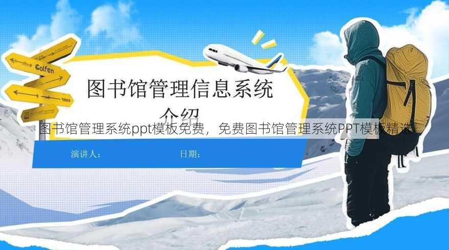 图书馆管理系统ppt模板免费
