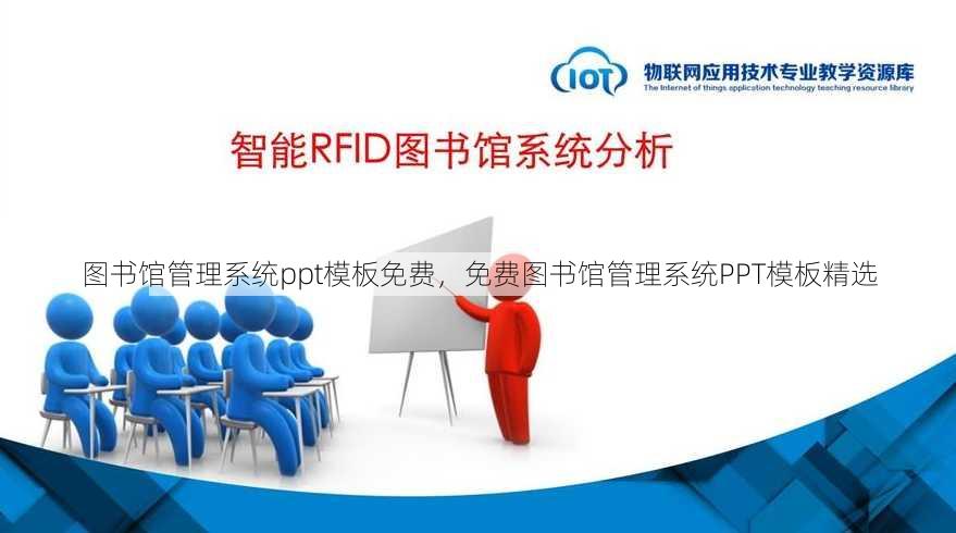 图书馆管理系统ppt模板免费
