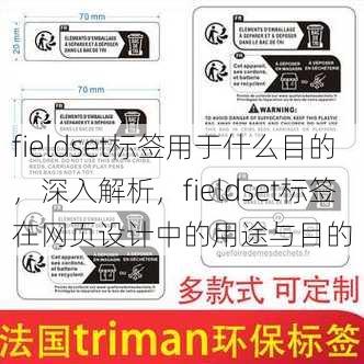 fieldset标签用于什么目的