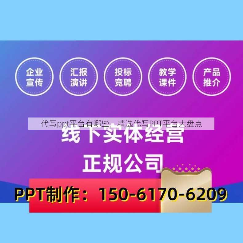 代写ppt平台有哪些