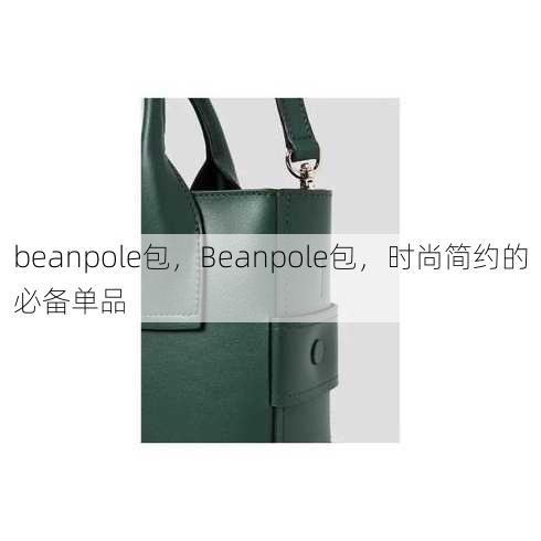 beanpole包
