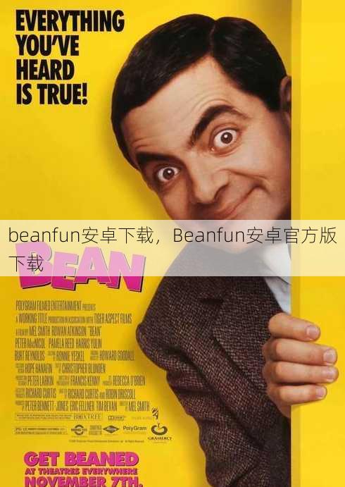 beanfun安卓下载