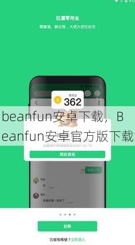 beanfun安卓下载
