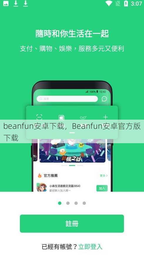 beanfun安卓下载