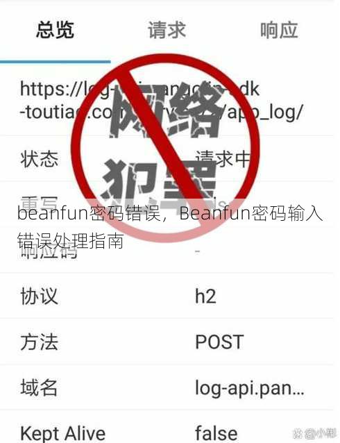 beanfun密码错误