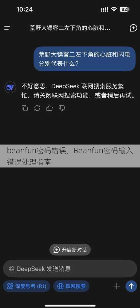 beanfun密码错误